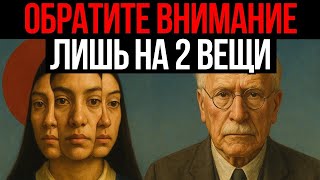 Чтобы Увидеть Истинный Характер Человека, Обратите Внимание Всего На 2 Вещи   Карл Юнг
