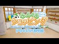 みんくるショッピング第2弾 ～アウトドア満喫編～