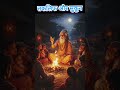 तकलीफ़ और सुकून #aivideo #pravachan #short #pravachanwalebaba #प्रवचन #वायरल #𝗺𝗼𝘁𝗶𝘃𝗮𝘁𝗶𝗼𝗻 #बंदरवालेबा