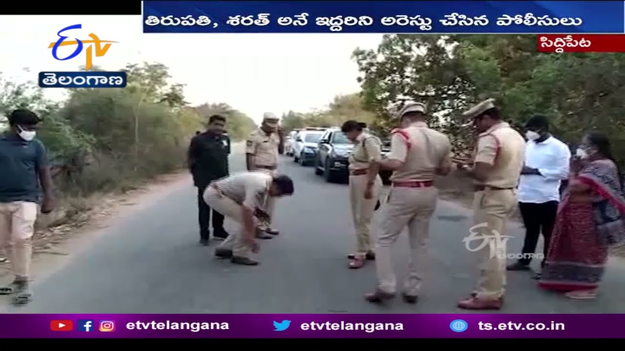 Thoguta Firing | Siddipet Police Arrest Two | సిద్దిపేట హత్యాయత్నం కేసును చేధించిన పోలీసులు
