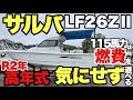 【キタノさんとイッショ】現行型サルパ、売ります。【マリーナ広島】