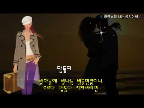 사랑의 하모니 별이여 사랑이여 1981 