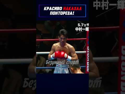 Клоунничал весь бой, а потом лёг — боксёр поплатился за понты! #shorts #boxing