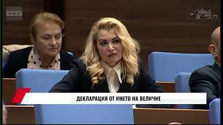 видео: ДЕКЛАРАЦИЯ ОТ ИМЕТО НА ВЕЛИЧИЕ картинка: ДЕКЛАРАЦИЯ ОТ ИМЕТО НА ВЕЛИЧИЕ