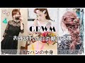 【GRWM】お呼ばれの日の朝の支度♡スキンケア/メイク/バッグ中身など!【MoringRoutine】