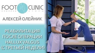 Сняли повязку после операции #halluxvalgus. Что делать дальше?