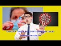 КОРОНАВИРУС. ЗАГОВОР. ПОЧЕМУ ЛЮДИ НЕ ХОТЯТ ВАКЦИНИРОВАТЬСЯ