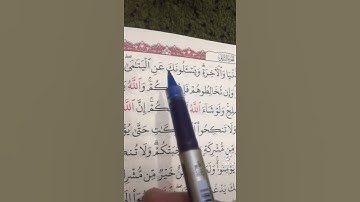 ‏سورة البقرة (٢١٩) _ (٢٢٠) ‏الصفحة (٣٥) ‏الحفظ القرآن الكريم