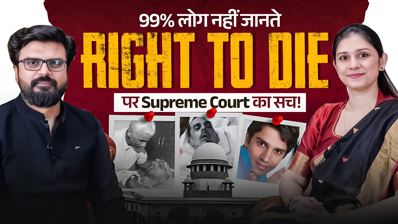 Amrish Rana Case Harish Rana Case ⚖️ | Passive Euthanasia पर Supreme Court का बड़ा फैसला ...