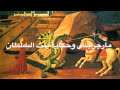 مارجرجس وحكايه بنت السلطان