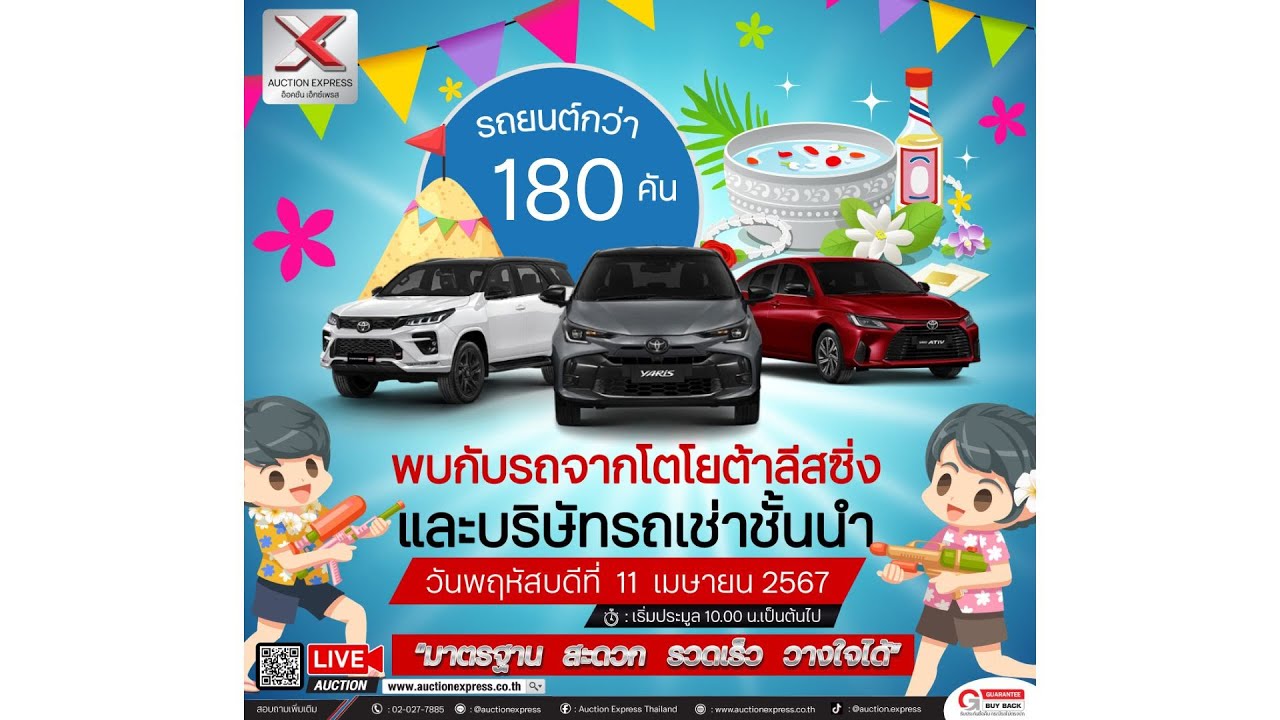 Auction LIVE by Auction Express ประมูลรถยนต์ออนไลน์ - YouTube