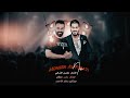 اللي يحكي بضهرنا نحط البارودة بصدرو دبكات الفنان محسن الفراتي و ياسر حطاب 2023