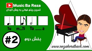 Kodály Rhythm syllabes Part - 02 ___ ریتم خوانی با سیسیتم کودای _  بخش دوم