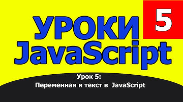 Переменная и текст в (JavaScript)