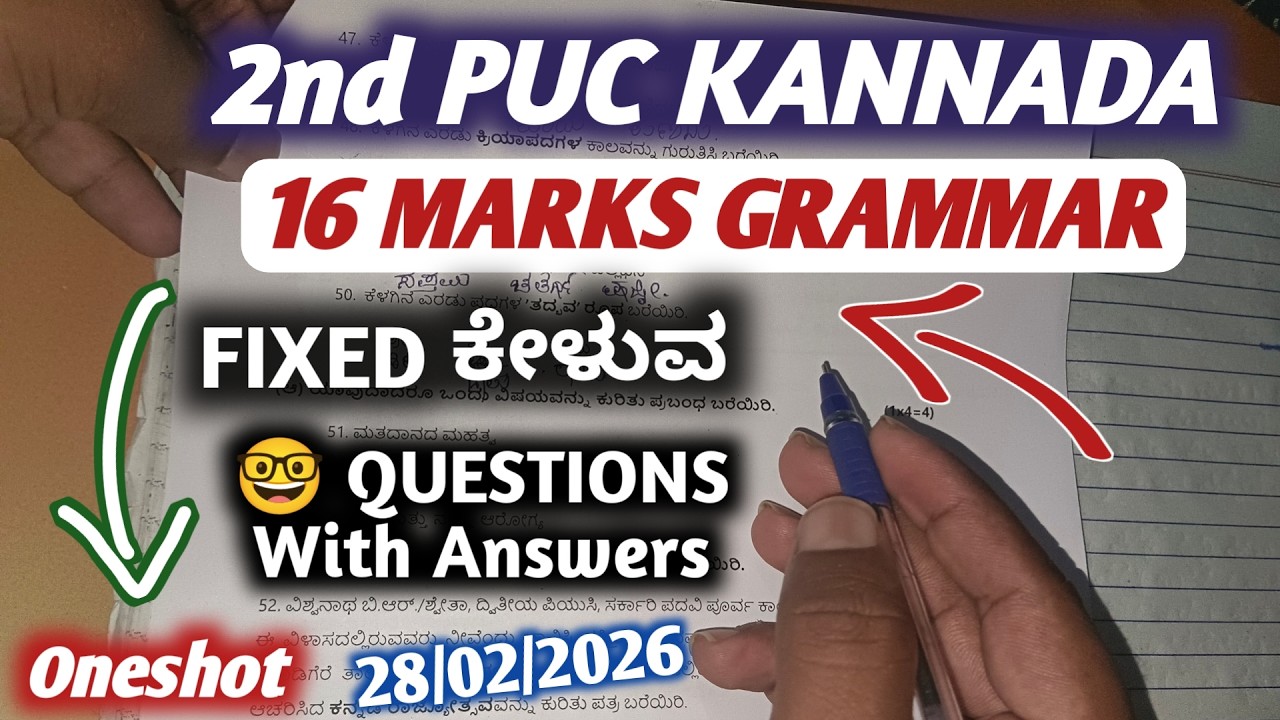2nd PUC KANNADA Grammar 16 MARKS🎯ಇಷ್ಟು ನೋಡಿಕೊಳ್ಳಿ ಸಾಕು | ಕೆಲವು FIXED ಬರುತ್ತೆ ಇದರಲ್ಲಿ 🤓