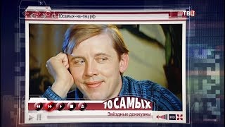 Звездные донжуаны. 10 самых... Звездные донжуаны. 10 самых...