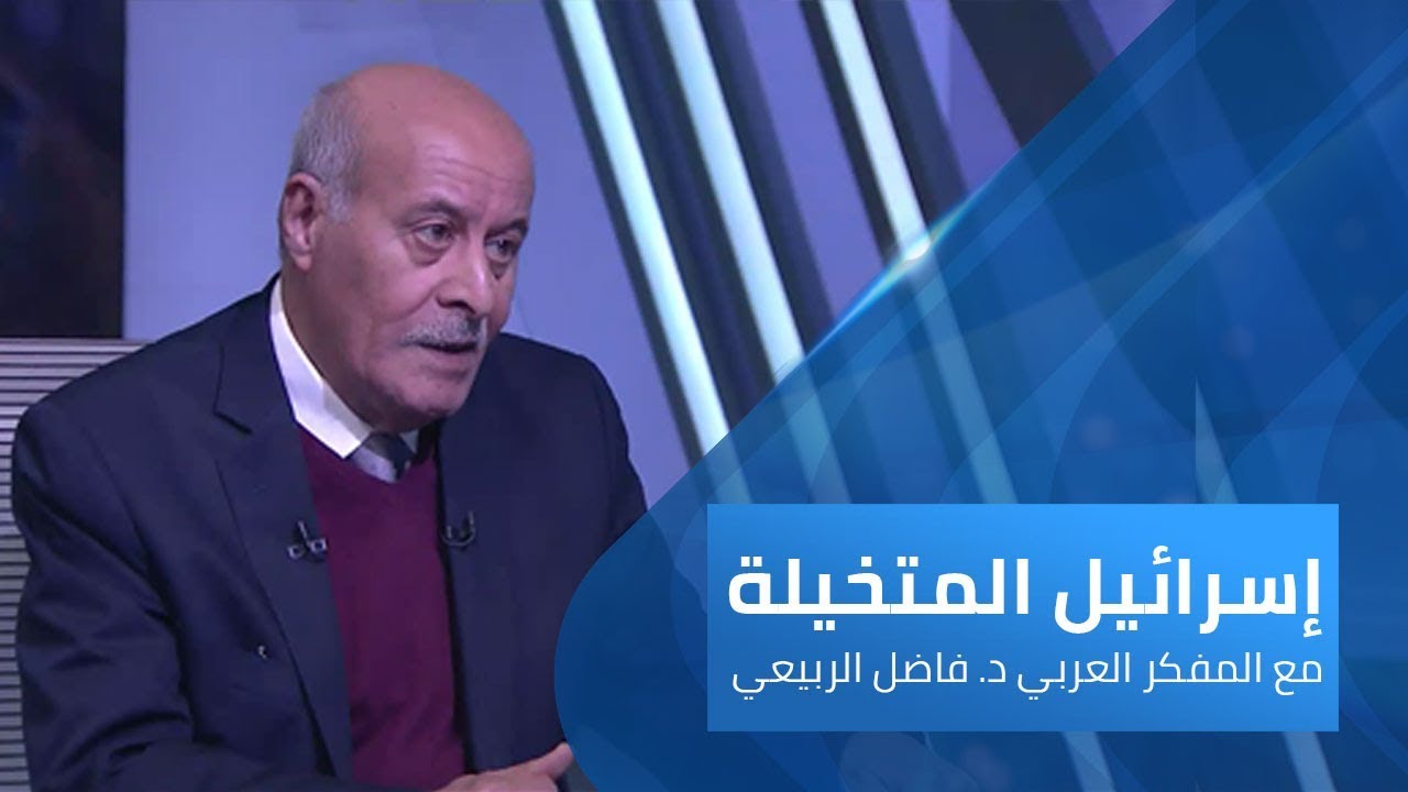 إسرائيل المتخيلة - الحلقة 8 - مع د. فاضل الربيعي | موقع هيكل سليمان