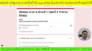 กลุ่มติว สพฐ38ค(2) ทุกตำแหน่งเข้าได้ เพียง 389บ. สมัครติวแอดไลน์ไอดี@gsc2988t