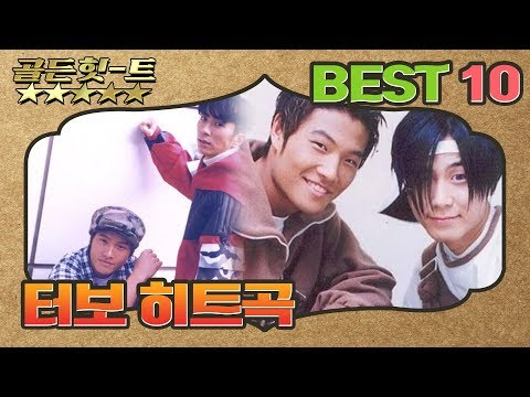 [골든힛-트] Turbo 히트곡 베스트 <strong>10</strong> ::근육맨 김종국 춤! 보러 <strong>와요</strong>~