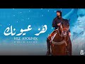 Walid salhi  hez ayounek clip officiel       