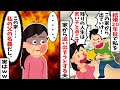 【2chスカッと】結婚20年目「若い女と人生楽しむわw」と夫に追放された私→実は家が父名義で夫崩壊www