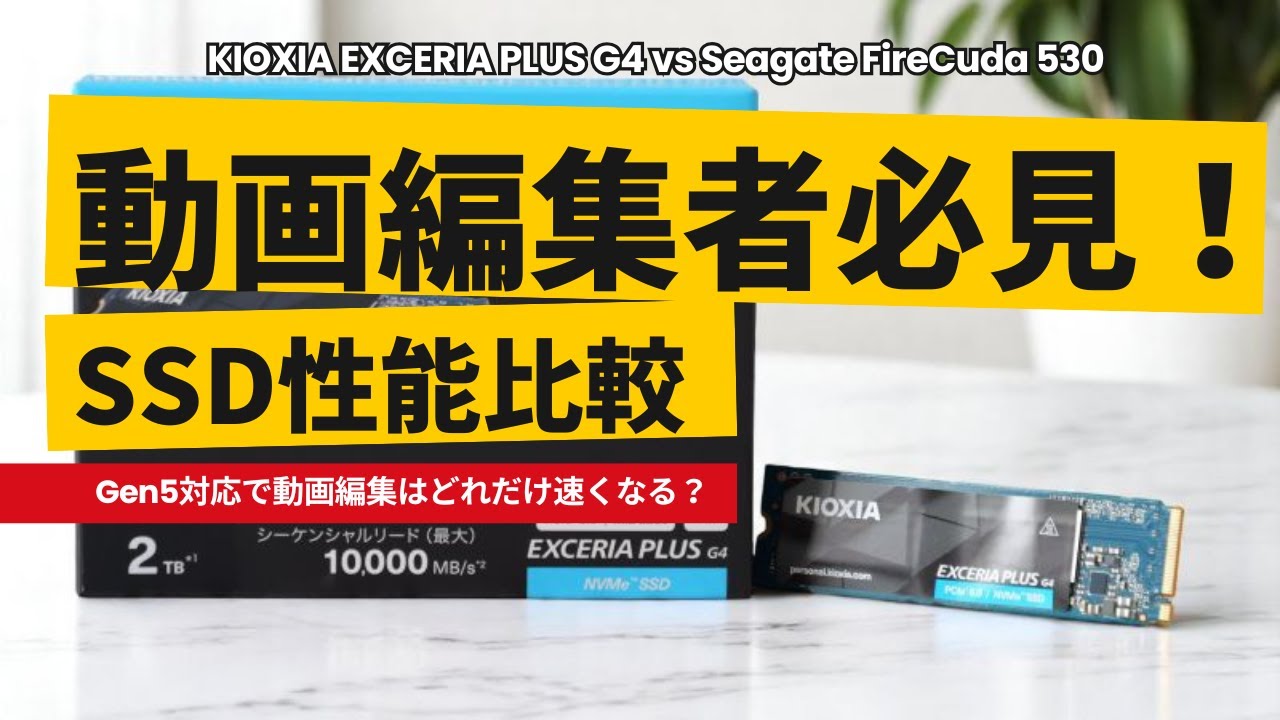 Hands-on Testing] KIOXIA EXCERIA PLUS G4 Review | How much faster 