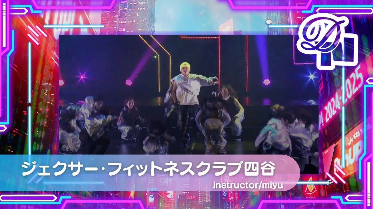 タンス DANCE NATION 2024】ジェクサー・フィットネスクラブ四谷 | miyu