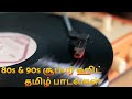 80's & 90's Tamil Super Hit Songs | Select golden hits Mp3 Song