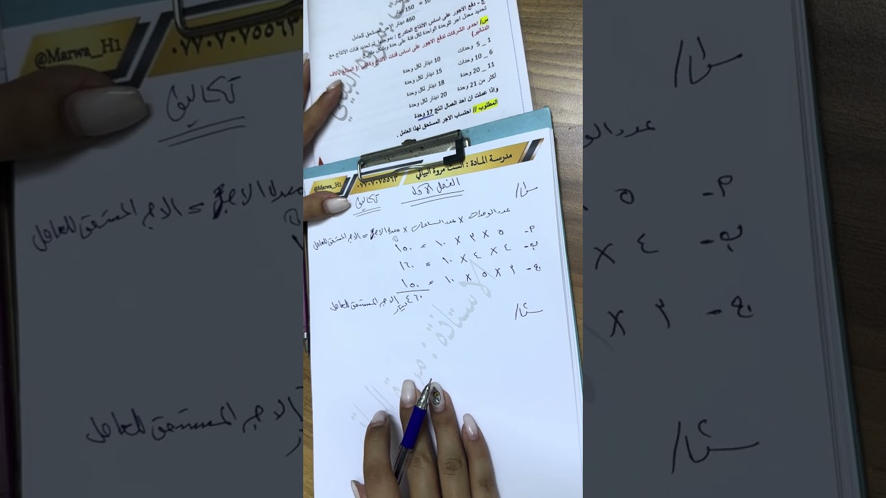 محاسبه تكاليف /سادس تجاري / المحاضره الاولى