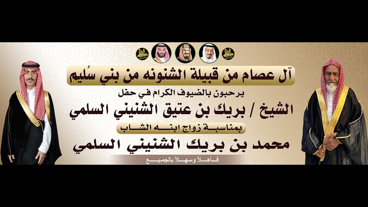 🔸حفل زواج الشاب : محمد بن بريك الشنيني السلمي