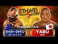 LETHWEI ラウェイ【Hartley Jackson vs YABU】（ハートリー・ジャクソン vs ヤブ）LETHWEI in Japan5～NEXURISE～