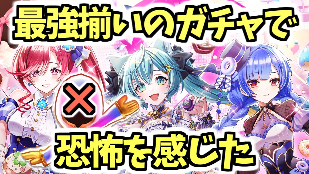 白猫】 新キャラ確定廃止後初のガチャの結果は?【Sweet Stage
