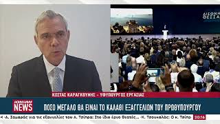 Ποσό μεγάλο θα είναι το καλάθι εξαγγελιών του Πρωθυπουργού