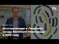 Исследования в Людином конце Великого Новгорода в 2019 году