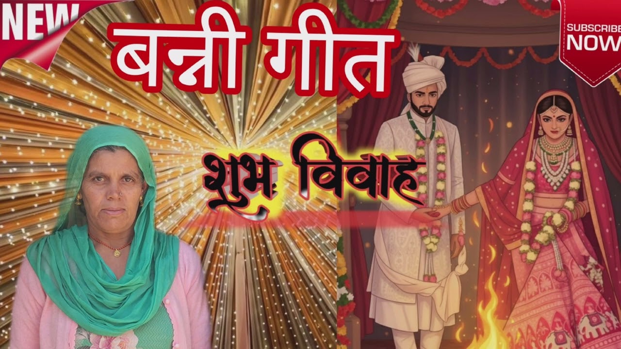 शादी के बन्ना बन्नी || बागड़ी गीत || कैलाश पूनिया ||