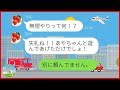 【ライン】隣のママ友が図々しい要求してきた！軽くお断りをした結果…末路が笑えるw
