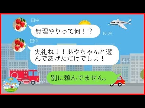 【ライン】隣のママ友が図々しい要求してきた！軽くお断りをした結果…末路が笑えるw