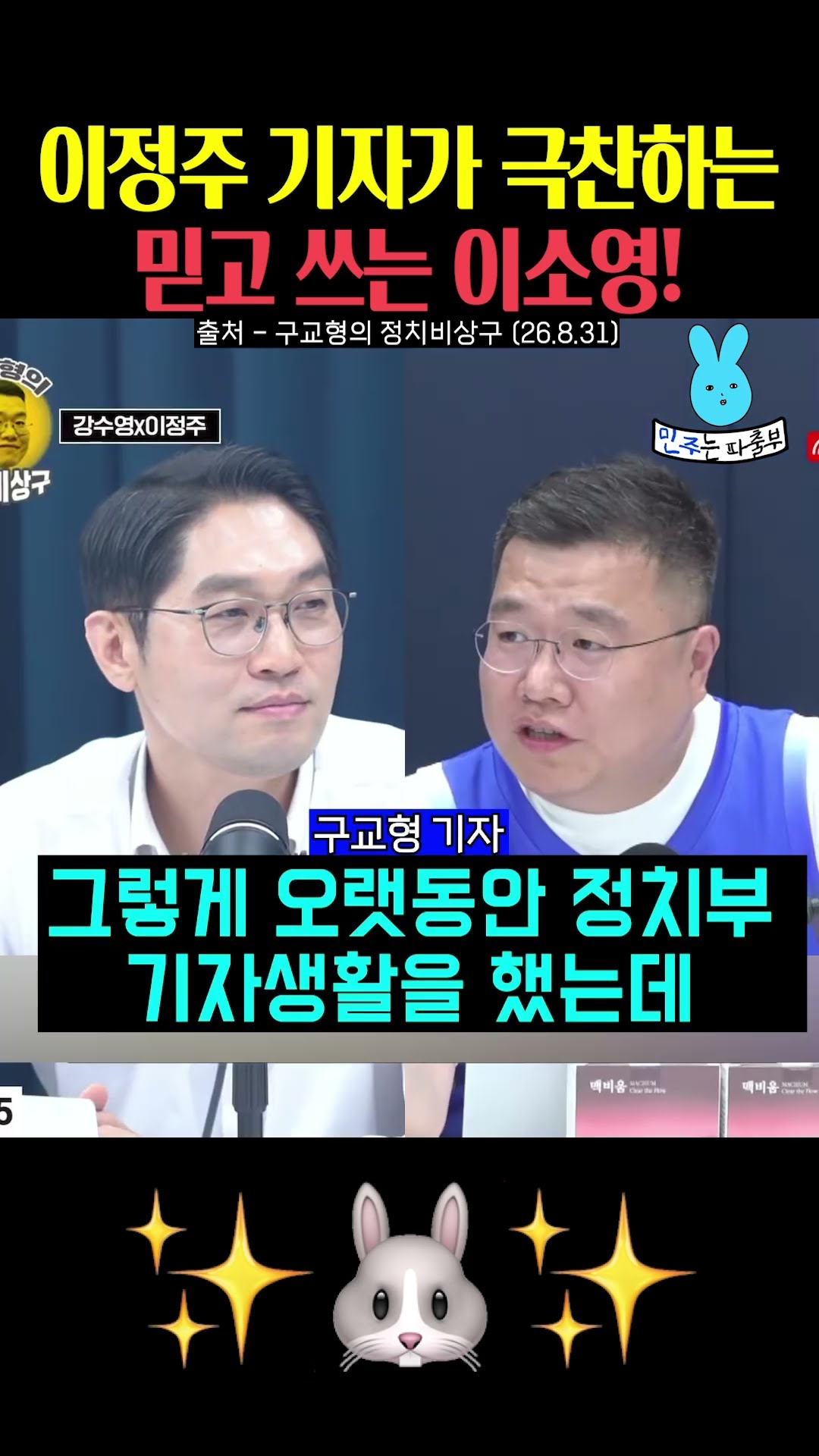 이정주 기자그 극찬하는 믿고 쓰는 이소영 장관 후보‼️ — 민주는 파출부