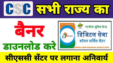 CSC HD Banner Dawnload | CSC 2.0 Branding | CSC2.0 COMMON BRANDING | CSC Banner Kaise Bnaeye