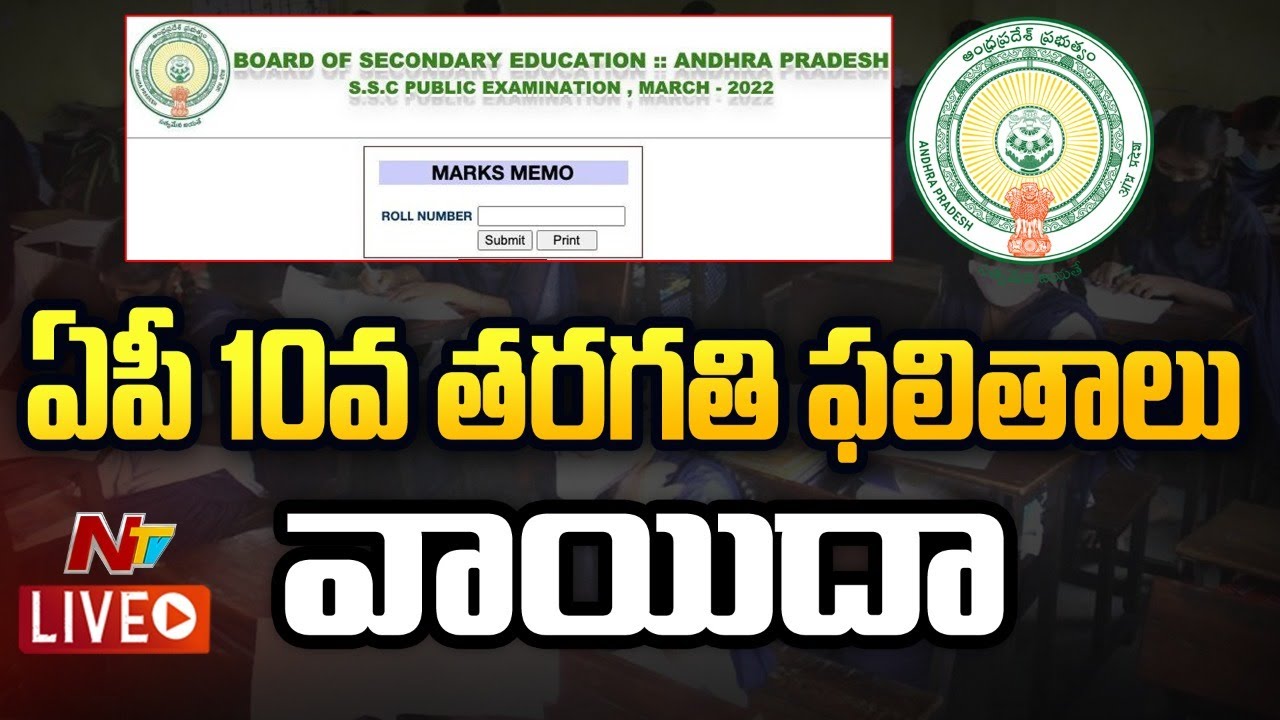 AP 10th Class Results Postponed | AP SSC Results 2022 | Ntv Live