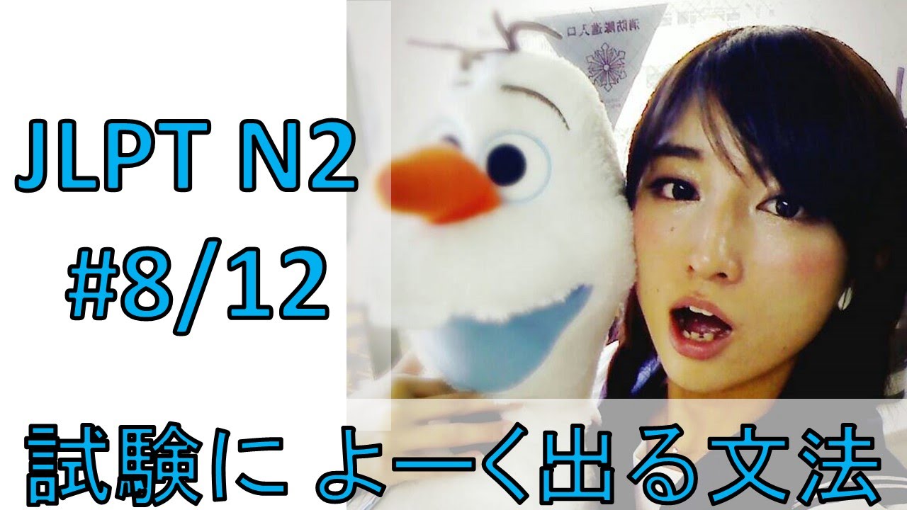 JLPT N2 文法　試験によく出る文法#8/12 (呼応の副詞)