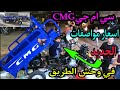 اسعارث التروسيكلات سي ام جي اليوم كل المواصفات عنتيل الترسكلاتCMG اسعارث التروسيكلات سي ام جي اليوم كل المواصفات عنتيل الترسكلاتCMG