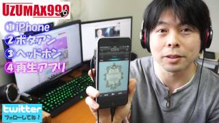 【音】iPhoneでハイレゾを楽しむ為の準備をお話しします