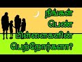 Parenting in islam  tamil bayan  prahasam tv