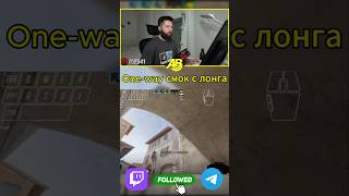 One-way смок с нычки на лонге на Inferno #fyp #gaming #cs2 #cs2tips #cs2inferno