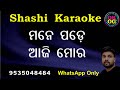 Mane pade aji mora karaoke with lyrics