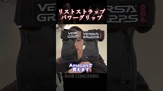 【SGIR】リストストラップ　パワーグリップ