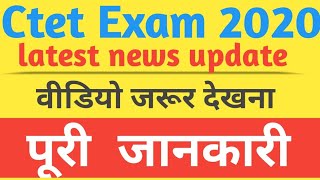 ctet exam date 2020 cancel cbse latest news / ctet 5 july admit card 2020 out ?