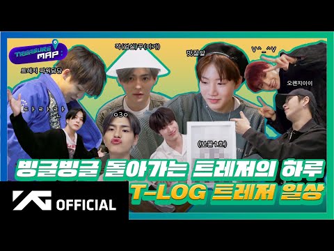 [TREASURE MAP] EP.40 ⏰ 빙글빙글 돌아가는 트레저의 하루 ⏰ T-LOG 트레저 일상