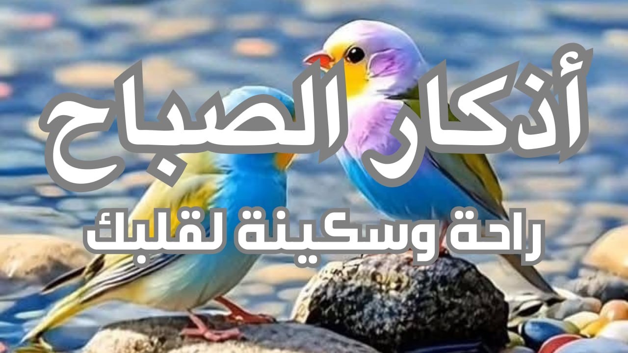 أذكار الصباح - راحة نفسية لا توصف بصوت القارئ علاء عقل | Morning Athkar - Dzkir Pagi